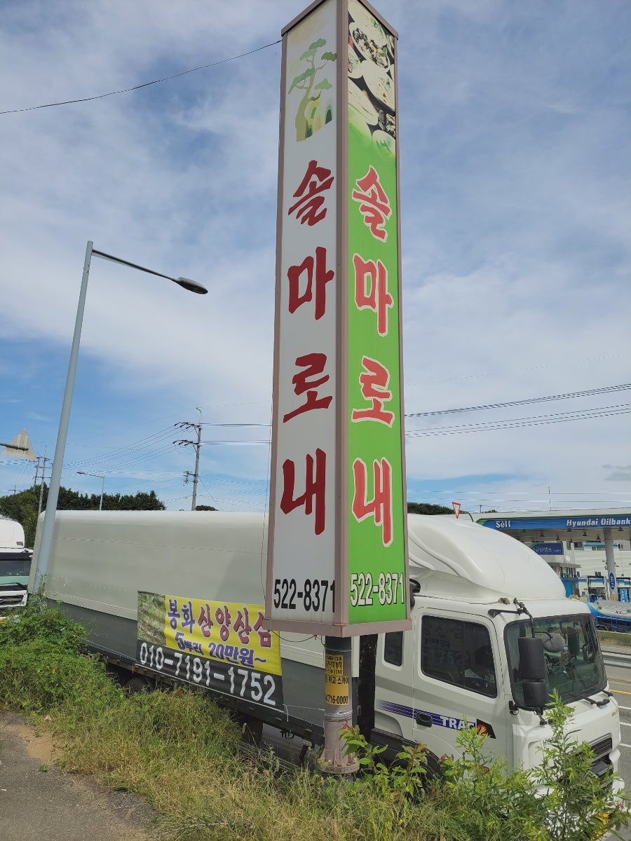 솔마로식당 사진 1