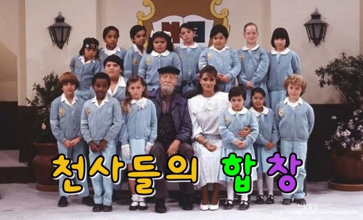 천사들의 합창, 히메나 선생님과 함께... 천사들의 합창, 히메나 선생님과 함께...