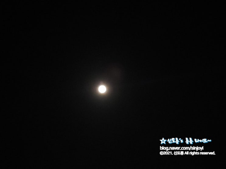  2021 추석 보름달... 다시 끄적끄적...