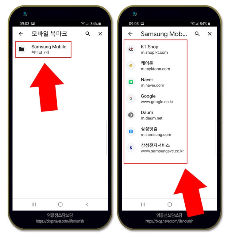  갤럭시 크롬에서 삼성 모바일 북마크 삭제하기