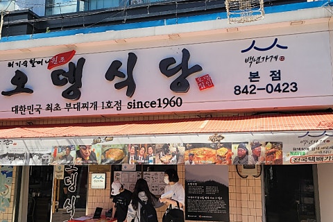 (주)오뎅식당 이미지