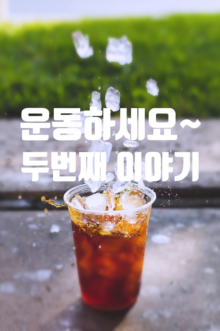  바로 시작하세요! 극강 다이어트!! 18Again!!!