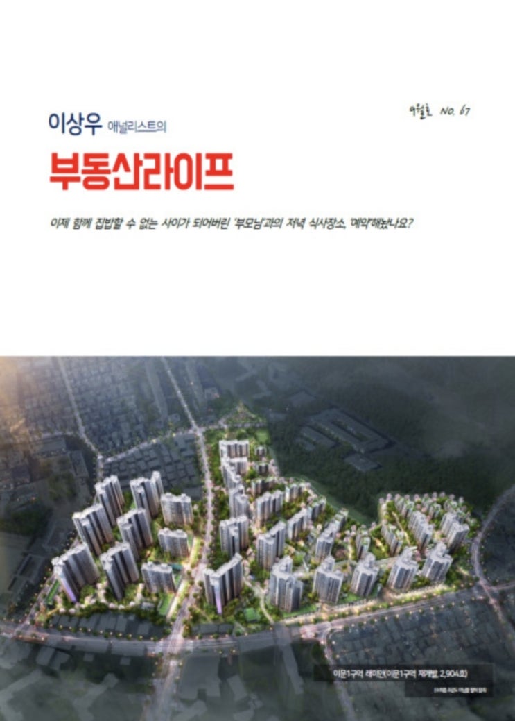  이상우 애널리스트 부동산라이프 9월호 리뷰