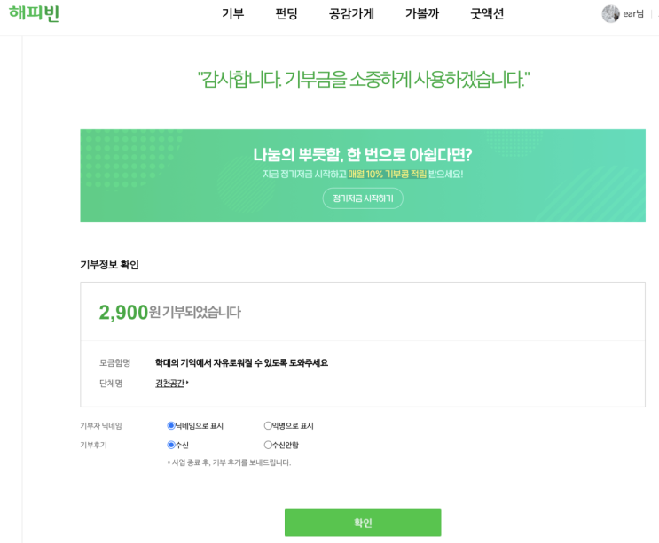  블로그 해피빈 기부했어요