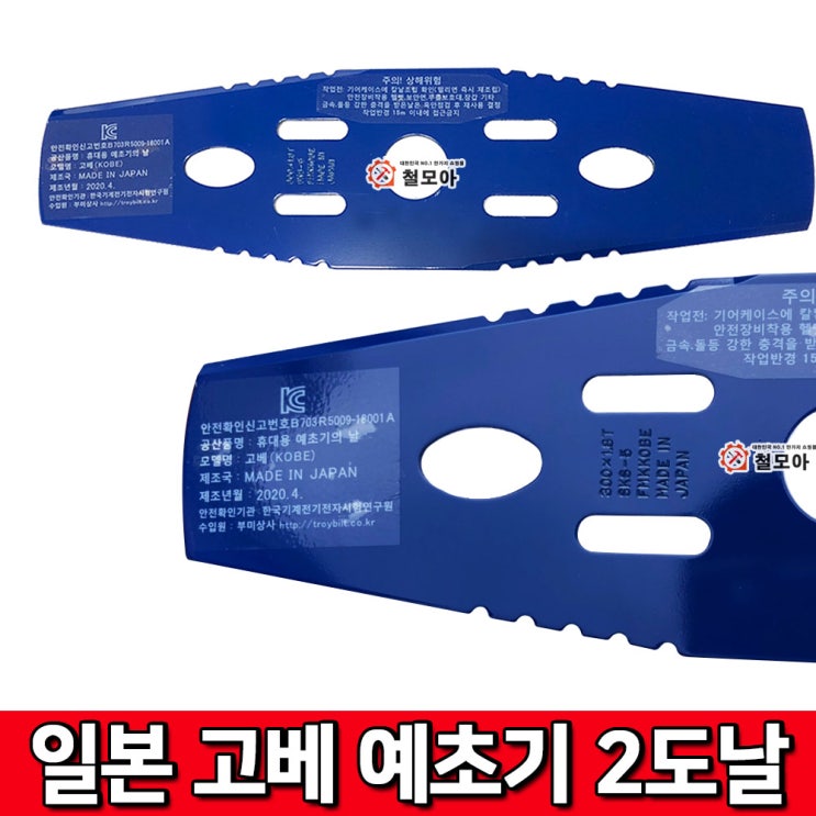 리뷰가 좋은 KOBE 일본 고베 예초기 2도날 예초기날 양날 예초작업 벌초 잔디깎기기계 이도날 양날 일자날 추천합니다 리뷰가 좋은 KOBE 일본 고베 예초기 2도날 예초기날 양날 예초작업 벌초 잔디깎기기계 이도날 양날 일자날 추천합니다