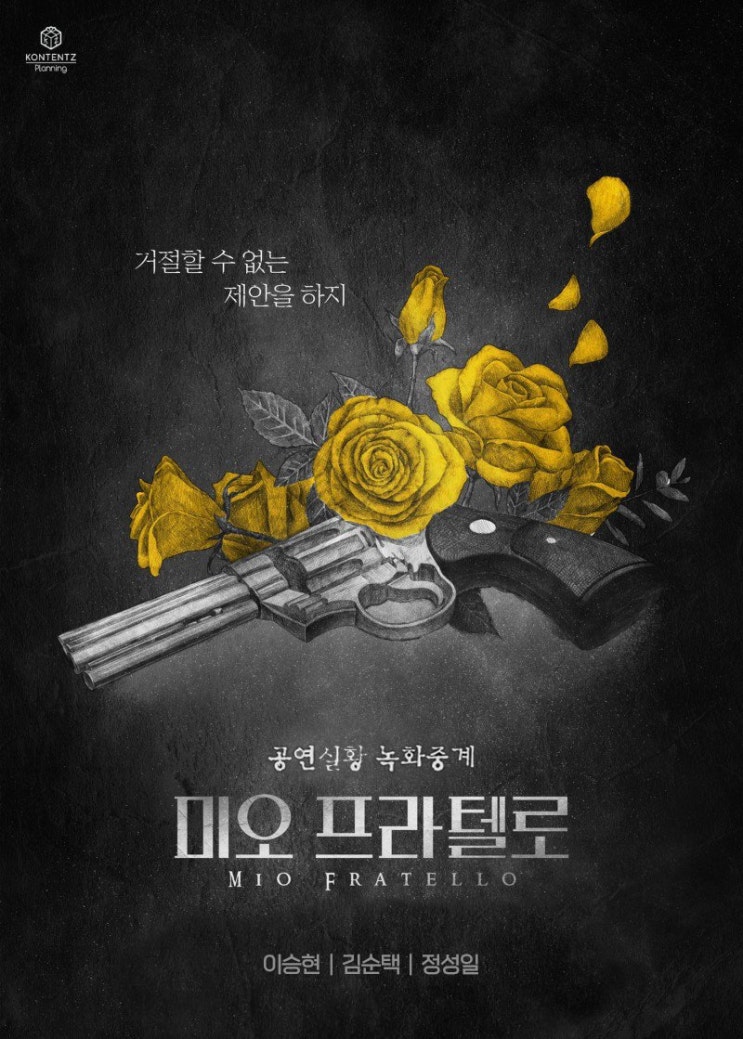   2021.09.20.월 / 뮤지컬 <미오 프라텔로> 3차