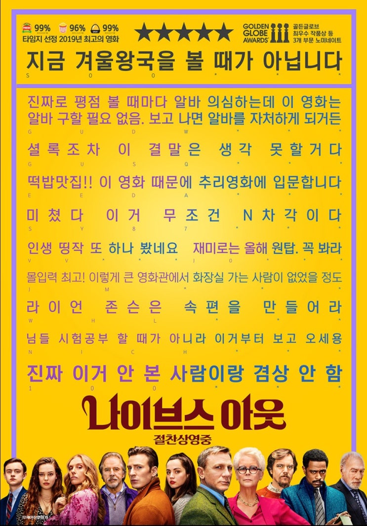  넷플릭스️추리영화 강력추천 [나이브스 아웃]