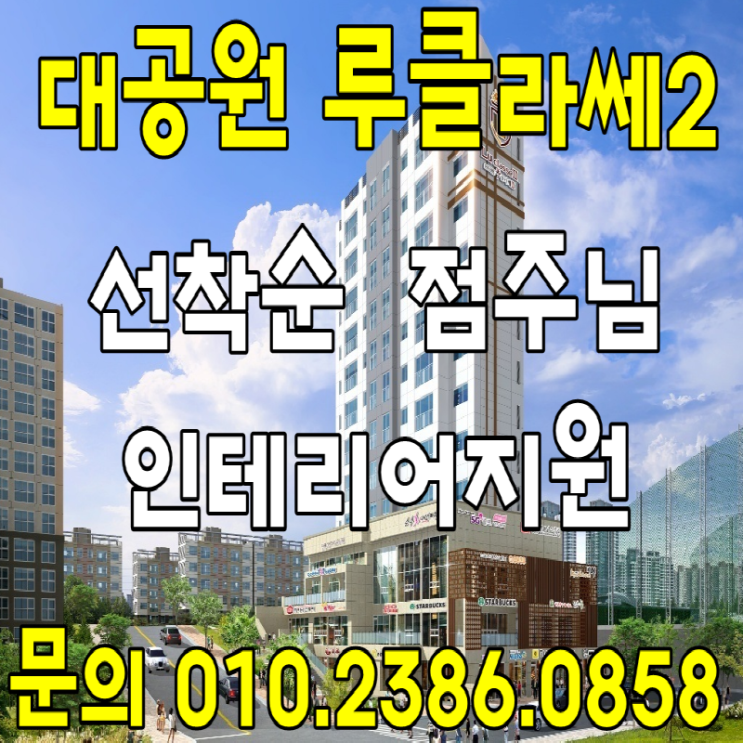  울산남구상가분양 미래를 준비!! 점주님 선착순 인테리어 지원~
