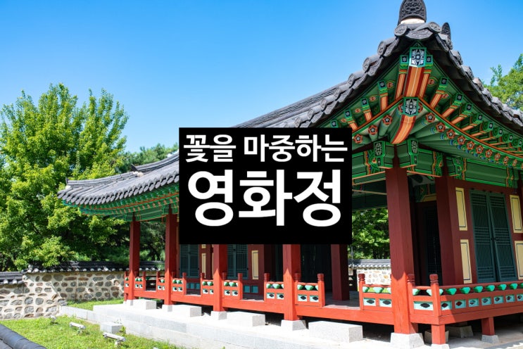  신구 관리의  만남이 있던  영화정