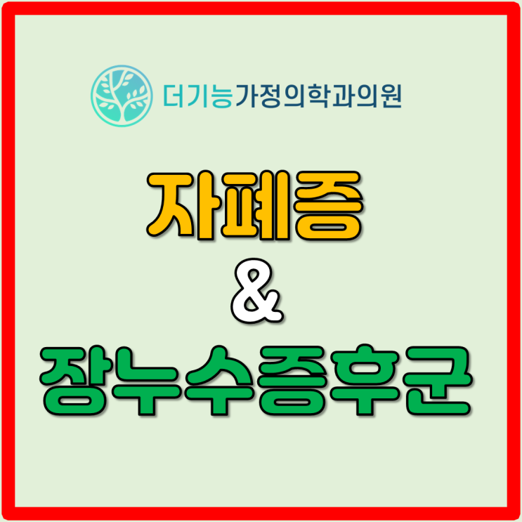  자폐증과 장누수증후군 ( with 지연성음식알러지검사)