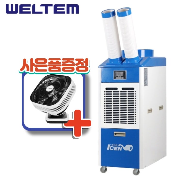 인지도 있는 실속형 이동식에어컨 WPC-5500C 코끼리에어컨 산업용 써큘레이터 증정 ··· 인지도 있는 실속형 이동식에어컨 WPC-5500C 코끼리에어컨 산업용 써큘레이터 증정 ···