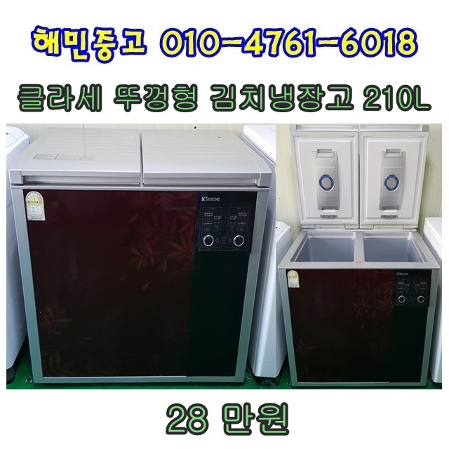 가성비갑 (중고) 클라세 210L 뚜껑형 김치냉장고 추천해요 가성비갑 (중고) 클라세 210L 뚜껑형 김치냉장고 추천해요
