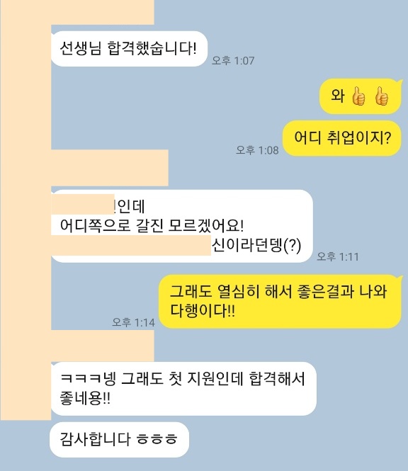 고졸 취업 성공 후기