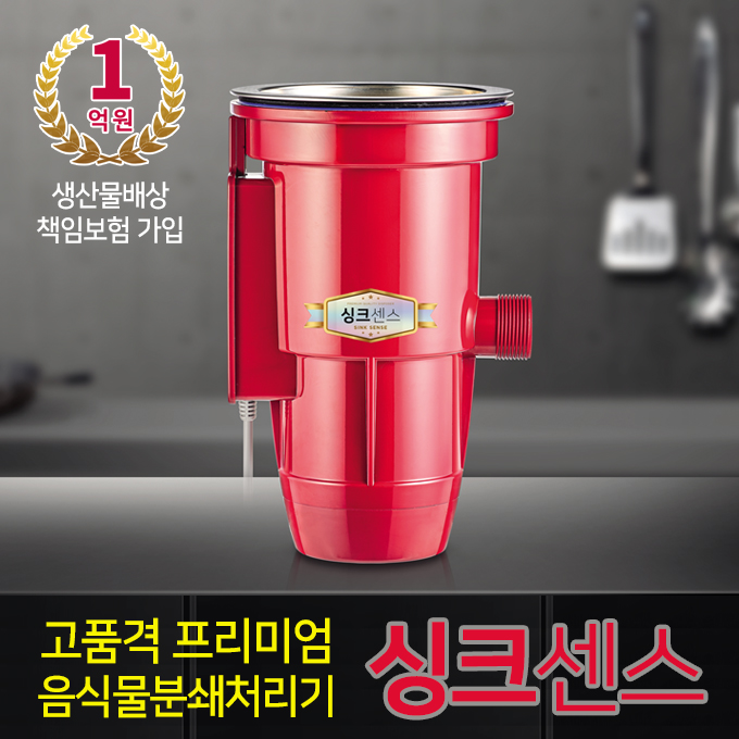 요즘 인기있는 싱크센스 일체형 음식물처리기 ··· 요즘 인기있는 싱크센스 일체형 음식물처리기 ···