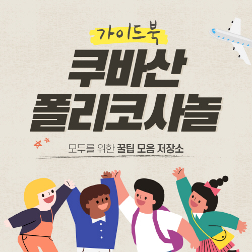  쿠바산 폴리코사놀 부작용 효능 및 복용법 추천 총정리