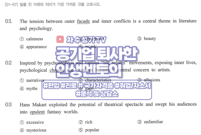  2021 건국대학교 편입 기출문제(인문계)
