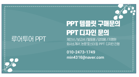  파워포인트 디자인제작 - 제안서, 보고서 발표용, 강의, 논문포스터, 지명원 ppt 디자인