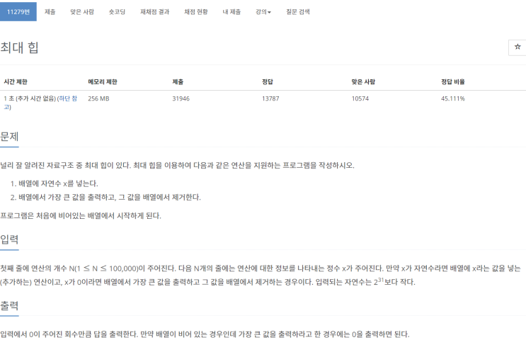  [백준] 11279:최대 힙(java) 시간초과 실패..