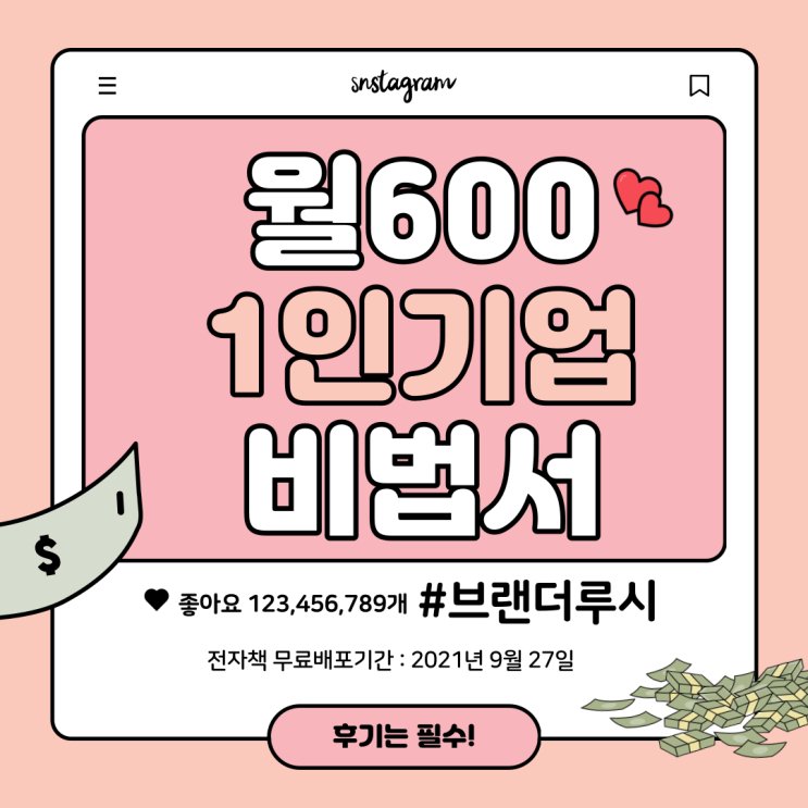  <브랜더루시 기간제 무료전자책 1인기업비법서> 이제는 나도 실행할때!