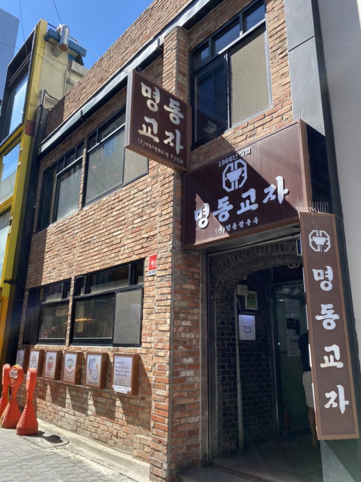  특별한 칼국수를 맛보고싶을때 방문하면 좋은 명동교자분점 방문 후기