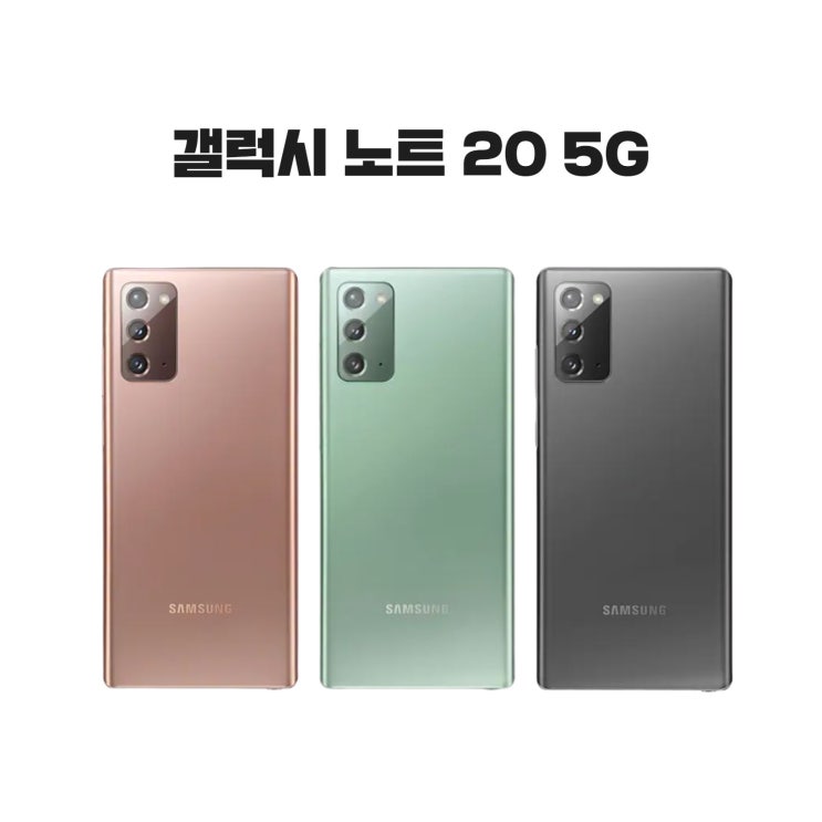 인기있는 갤럭시 노트20 자급제 미개통 미사용 삼성 A/S 2년, 갤럭시 노트20 자급제 N981, 미스틱브론즈 ··· 인기있는 갤럭시 노트20 자급제 미개통 미사용 삼성 A/S 2년, 갤럭시 노트20 자급제 N981, 미스틱브론즈 ···