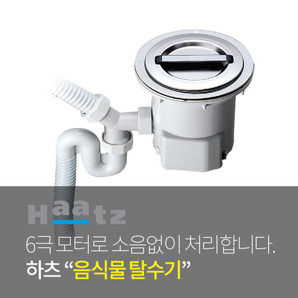 인기 급상승인 하츠 스텐레스 음식물 탈수기 HFD-160STS 탈수배수구, 하츠_음식물탈수기_HFD-160STS 추천합니다