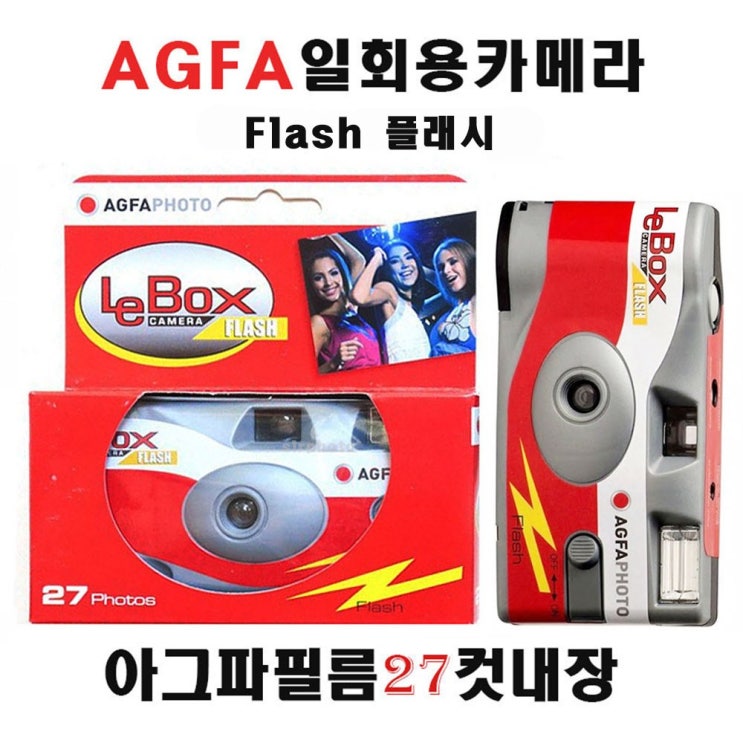 핵가성비 좋은 코닥 코닥 아그파 일포드 일회용카메라 ISO800+27컷필름내장 플래쉬 일회용카메라, 1개, 아그파 일회용카메라 400-27컷 플래쉬 좋아요 핵가성비 좋은 코닥 코닥 아그파 일포드 일회용카메라 ISO800+27컷필름내장 플래쉬 일회용카메라, 1개, 아그파 일회용카메라 400-27컷 플래쉬 좋아요