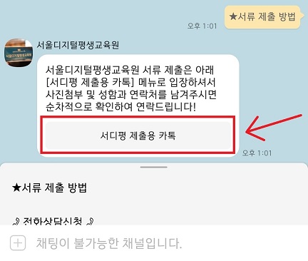 서울디지털평생교육원 (서디평) 평생교육사 수강료 (지평전 장학)