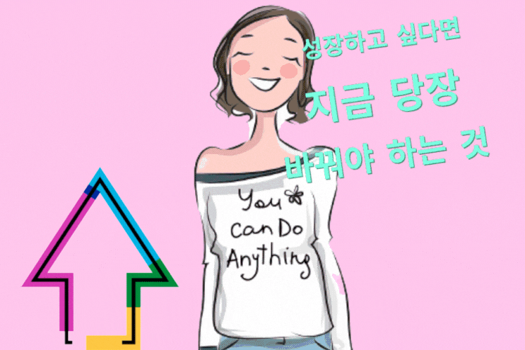  켈리최 생각파워모닝콜day60 성장하기 위해 지금 당장 바꿔야 하는 생각
