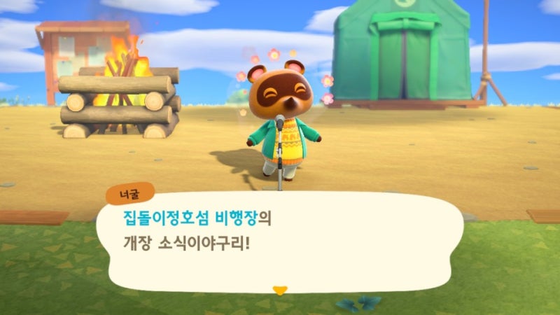 동물의숲 모동숲 타임슬립 방법 부작용 : 네이버 블로그