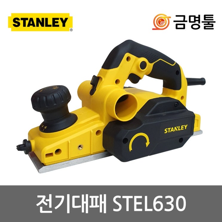 의외로 인기있는 STANLEY 3인치 전기대패 STEL630, 1개 추천합니다