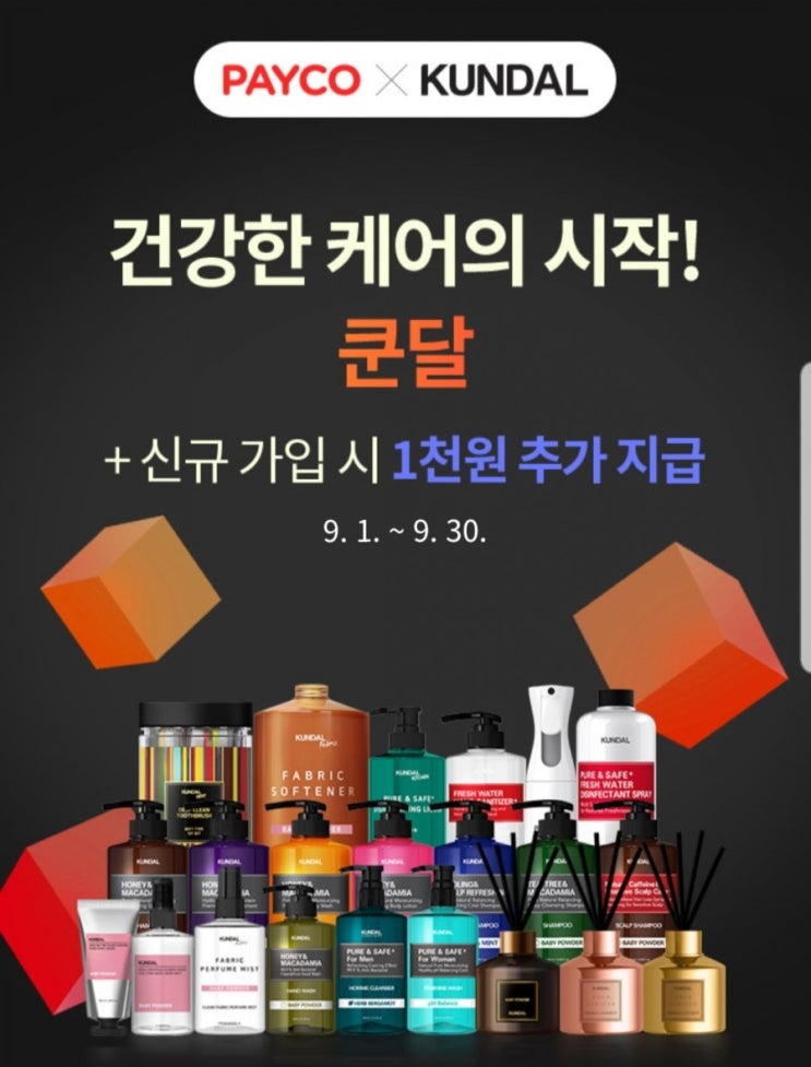  쿤달 페이코 추석선물 15% 할인쿠폰