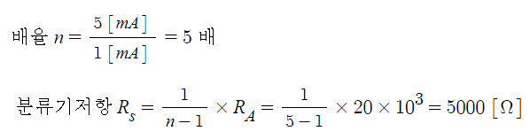 배율기, 분류기 저항 구하기