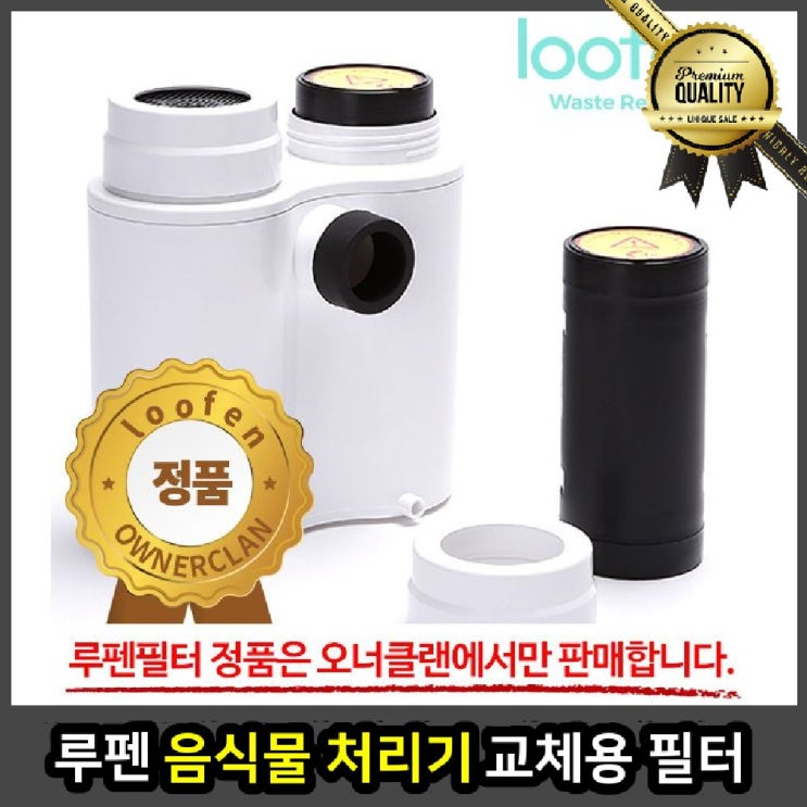 인기 많은 루펜 가정용 음식물처리기 쓰레기 분쇄기 건조기 1세트 리필 탈취 싱크대 탈수기 교체용 필터 ··· 인기 많은 루펜 가정용 음식물처리기 쓰레기 분쇄기 건조기 1세트 리필 탈취 싱크대 탈수기 교체용 필터 ···