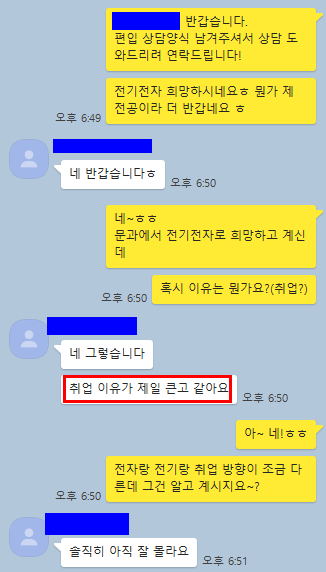  인문계에서 자연계로 편입 준비 학생(취업)