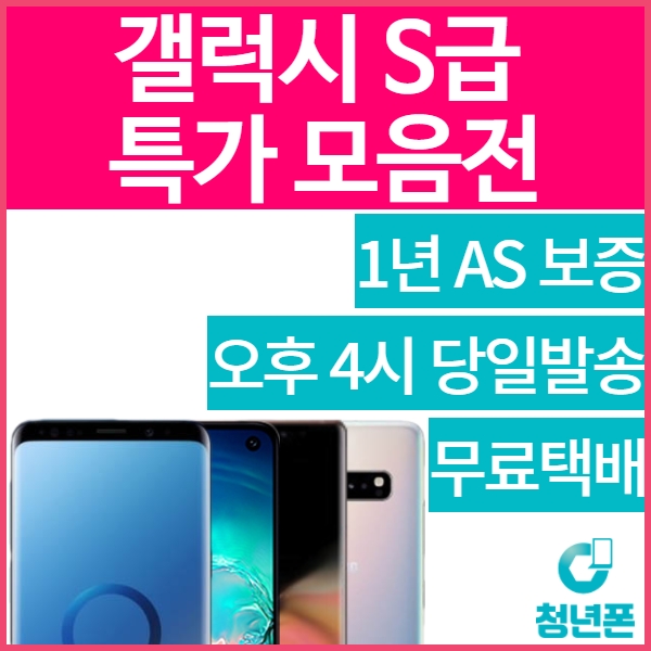 최근 인기있는 삼성 삼성 갤럭시 S8 S9 S10 노트8 9 10 S급특가 중고폰, S10+ 블랙, 128GB ···