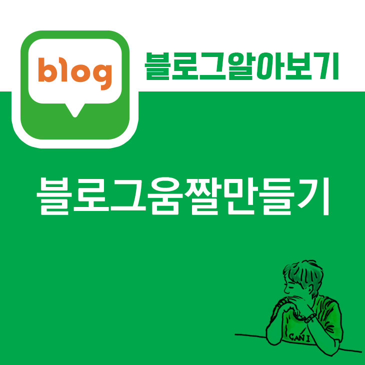  블로그 움짤 만드는 제일 쉬운방법