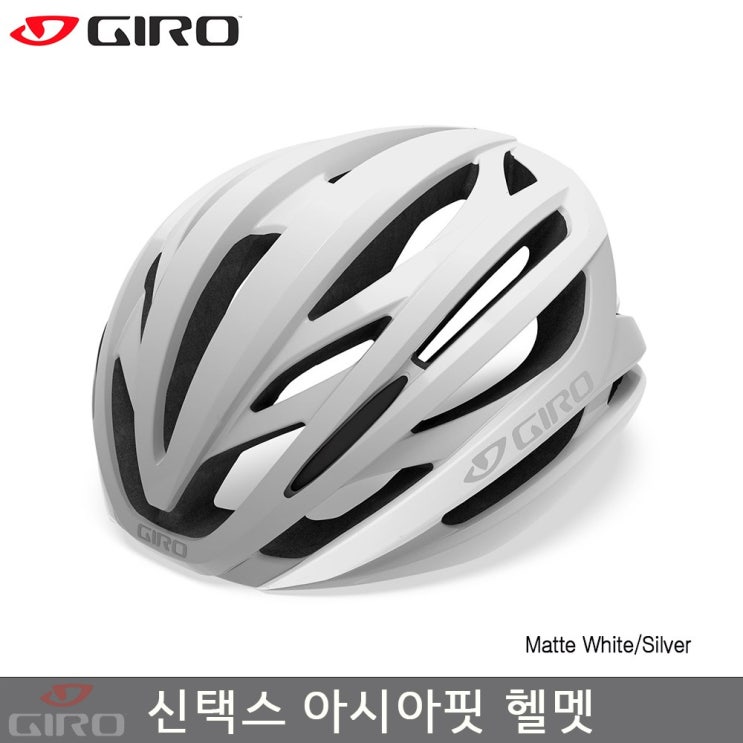 잘나가는 지로 Giro 신텍스 아시안핏 헬멧 화이트실버색(SYNTAX AF Road Helmet), 화이트실버 추천합니다