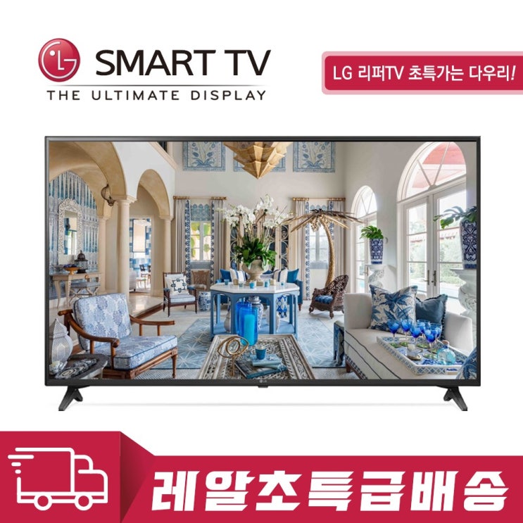 의외로 인기있는 LG전자 65UN7300 스마트 TV 65인치 (로컬변경완료) A, 매장방문수령 ··· 의외로 인기있는 LG전자 65UN7300 스마트 TV 65인치 (로컬변경완료) A, 매장방문수령 ···