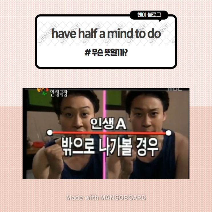  미드 모던패밀리로 보는 영어 표현 <have half a mind to do> 무슨 뜻일까? (in 모던패밀리 시즌6 에피소드20)
