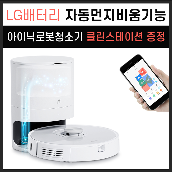 인기 많은 물걸레 아이닉로봇청소기 i9 차이슨, 화이트 ··· 인기 많은 물걸레 아이닉로봇청소기 i9 차이슨, 화이트 ···