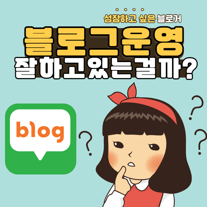  9월 블로그 셀프 점검 시간을 갖다(ft. 평균데이터, 체류시간)