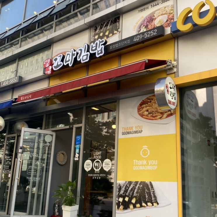  땡큐꼬마김밥 문정법조단지점, 꼬마김밥 파는 곳, 문정법조단지 점심 메뉴 추천