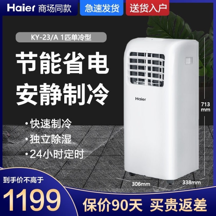 후기가 좋은 창문형 인디 실외기 없는 캠핑 용 이동식 작은방 텐트 에어컨 haier Haier HP, 큰 1P 싱글 콜드 최저 사운드 좋아요