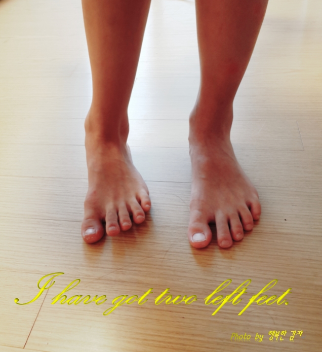  (영어 회화) ‘I’ve got two left feet - 나 몸치야