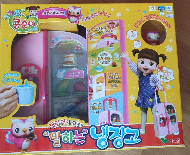 4살 여아 생일선물 추천 콩순이 냉장고 장난감