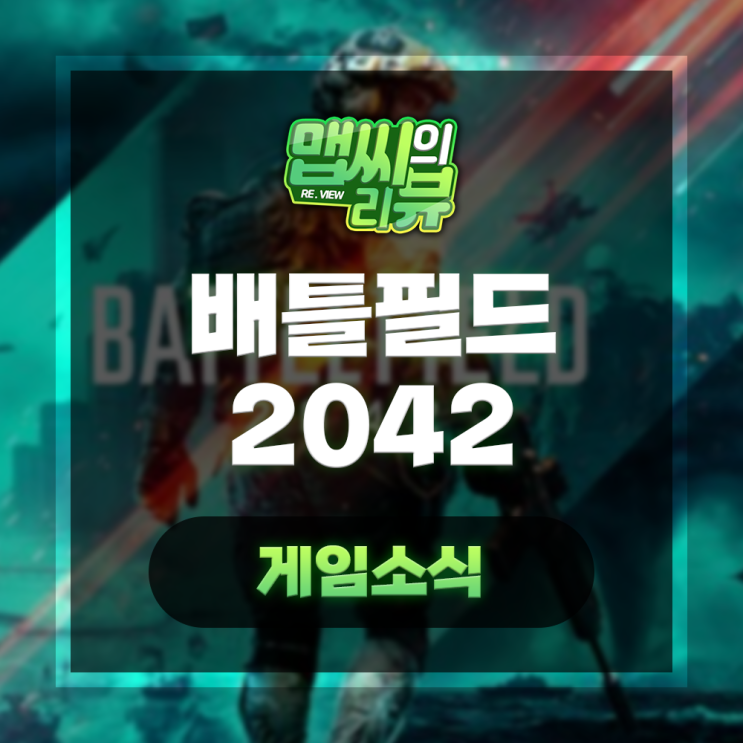  배틀필드 2042 인천 송도 배경 11월 19일 출시
