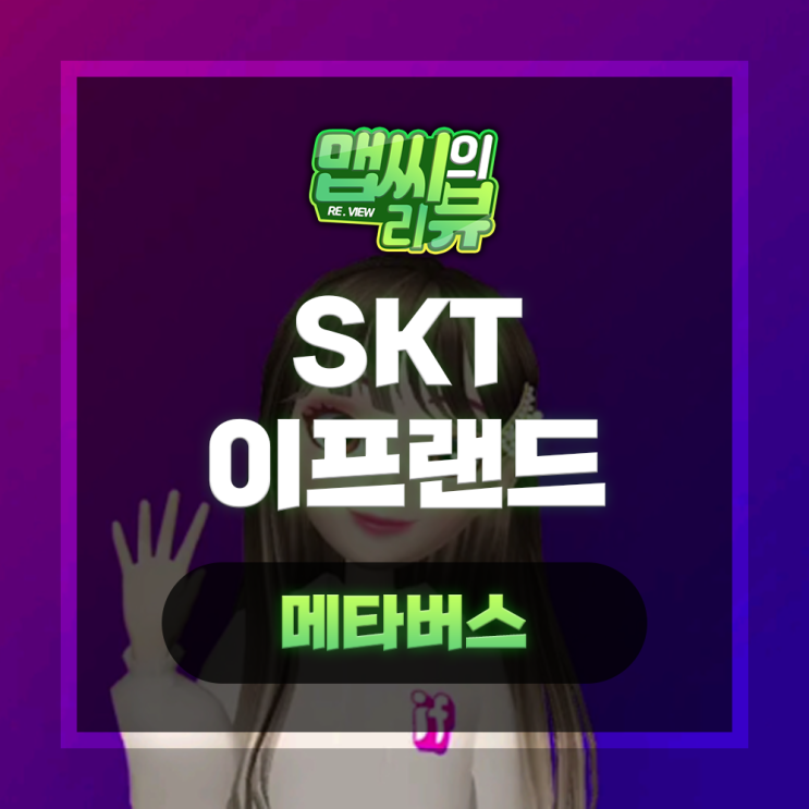  메타버스 세상 이프랜드(ifland)에서 하는 법