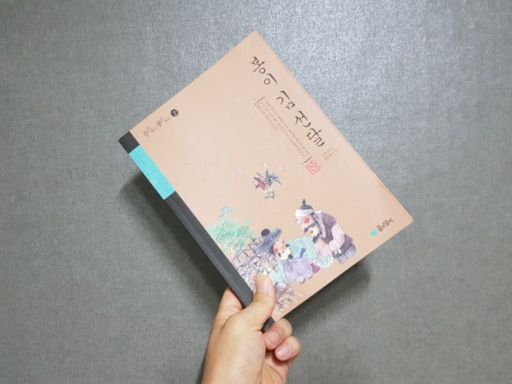  [책 리뷰] '봉이 김선달' 백수건달 김서방의 속 시원한 이야기