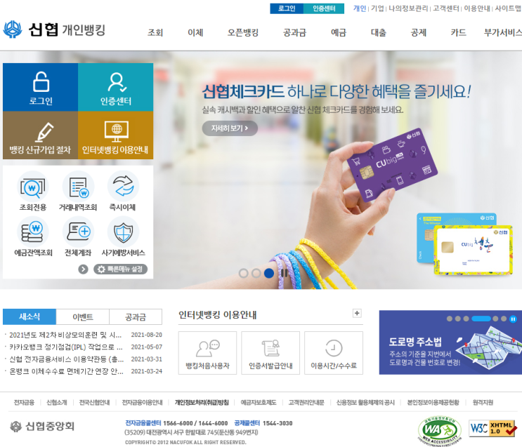  우리동네 신협 예금금리 비교